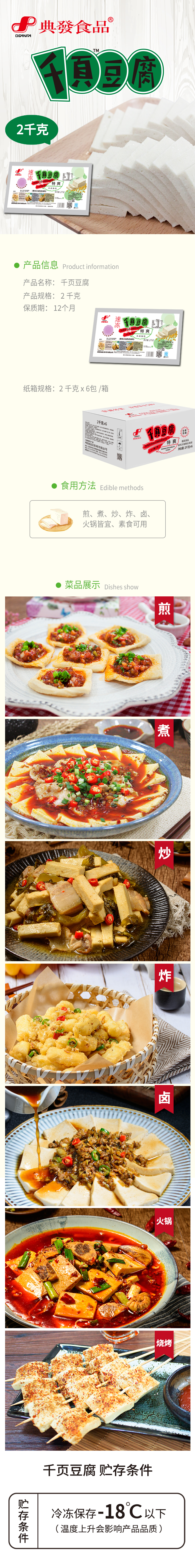 典发的千页豆腐2kg